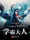 科技霸权