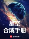 星空合成手册
