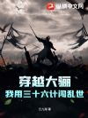 穿越大骊:我用三十六计闯乱世